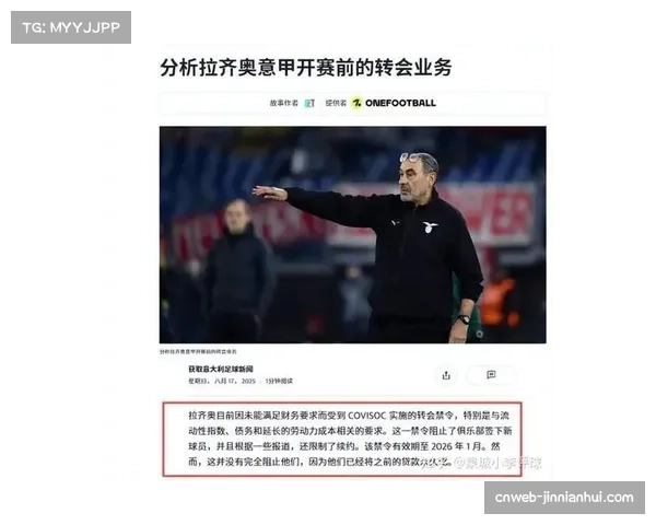 拉齐奥就萨里争议言论发声明,澄清裁判未影响比赛 拉齐奥就萨里争议言论发声明,澄清裁判未影响比赛